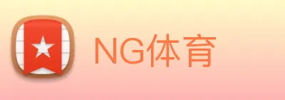 NG体育 Logo